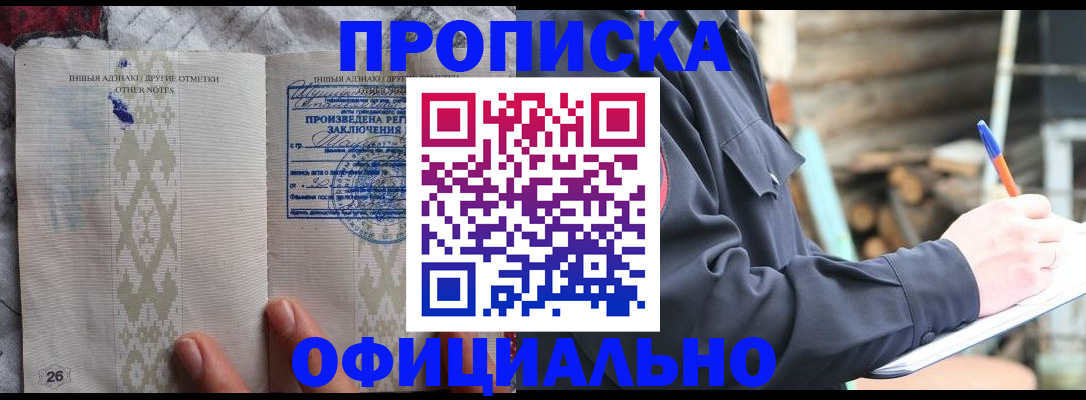 прописка паспорт в Новом Осколе