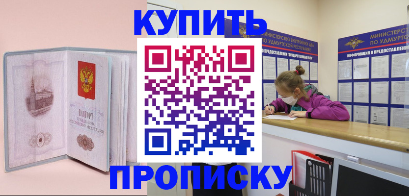 прописка для кредита в Новом Осколе