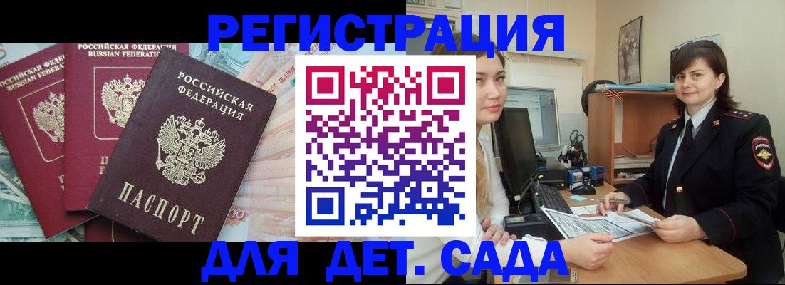 временная регистрация гарантия в Новом Осколе