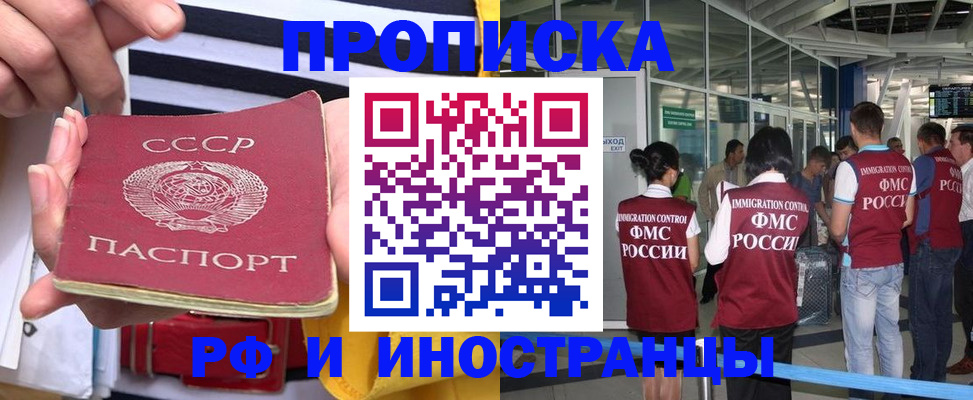 прописка 2025 в Новом Осколе