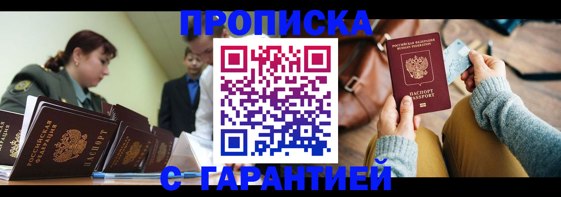 прописка в квартире в Новом Осколе