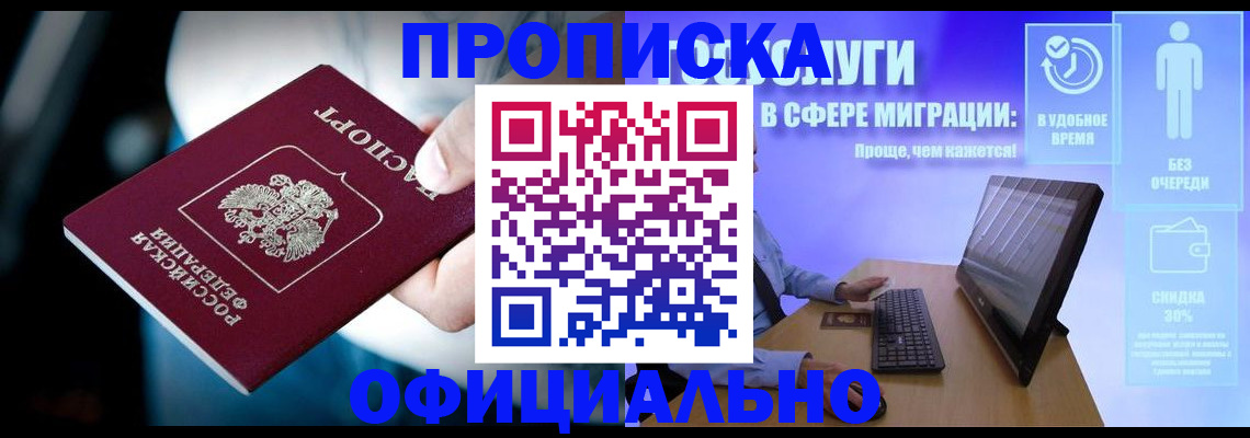 прописка паспорт в Новом Осколе