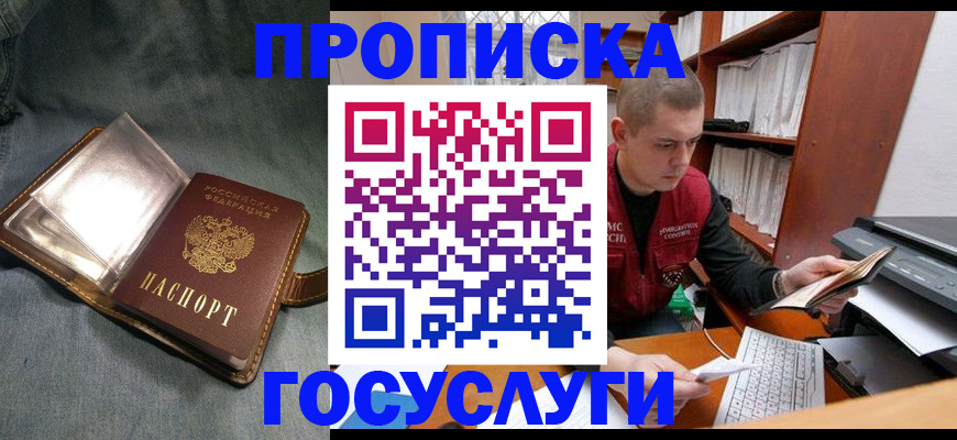 прописка регистрация в Новом Осколе