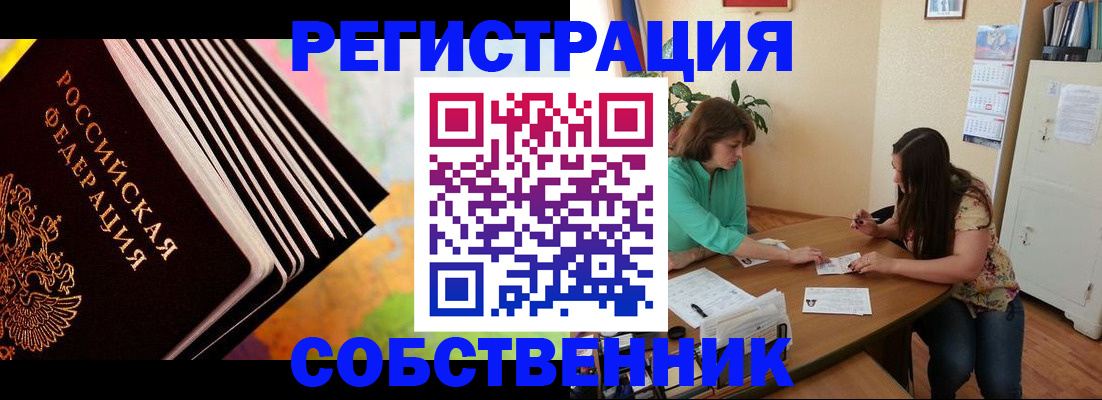 купить прописку в Новом Осколе