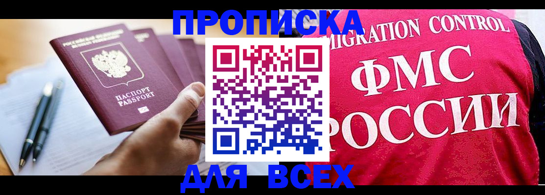 временная регистрация 2025 в Новом Осколе