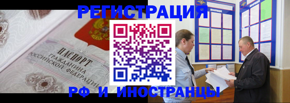 временная прописка в Новом Осколе